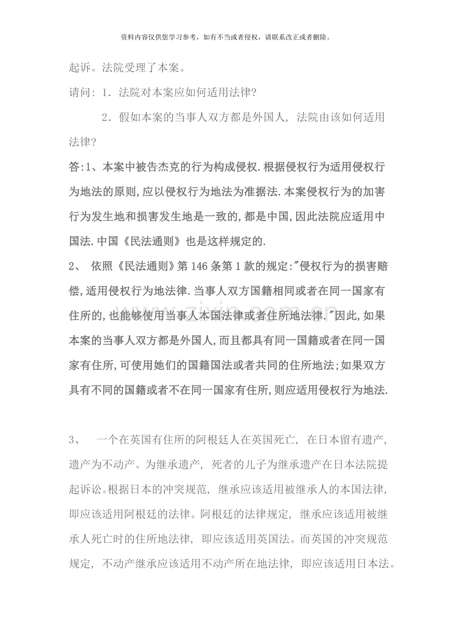 国际私法案例分析重点.doc_第2页