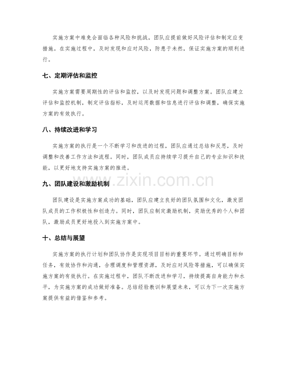 实施方案的执行计划和团队协作安排.docx_第2页