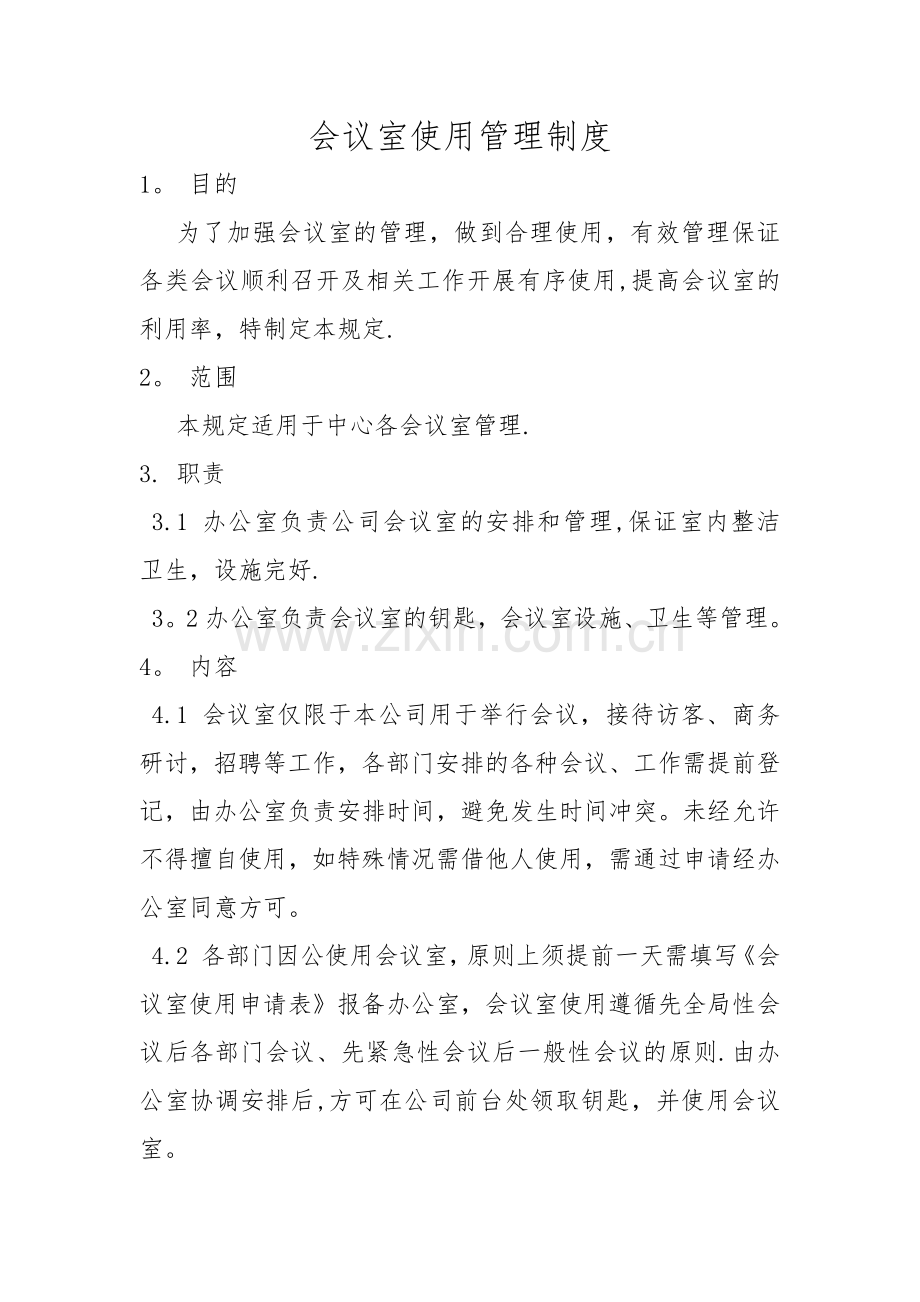 会议室使用管理制度43914.doc_第1页