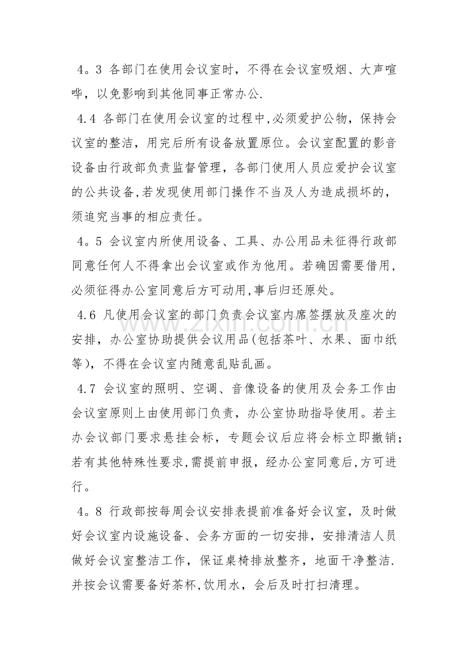 会议室使用管理制度43914.doc_第2页