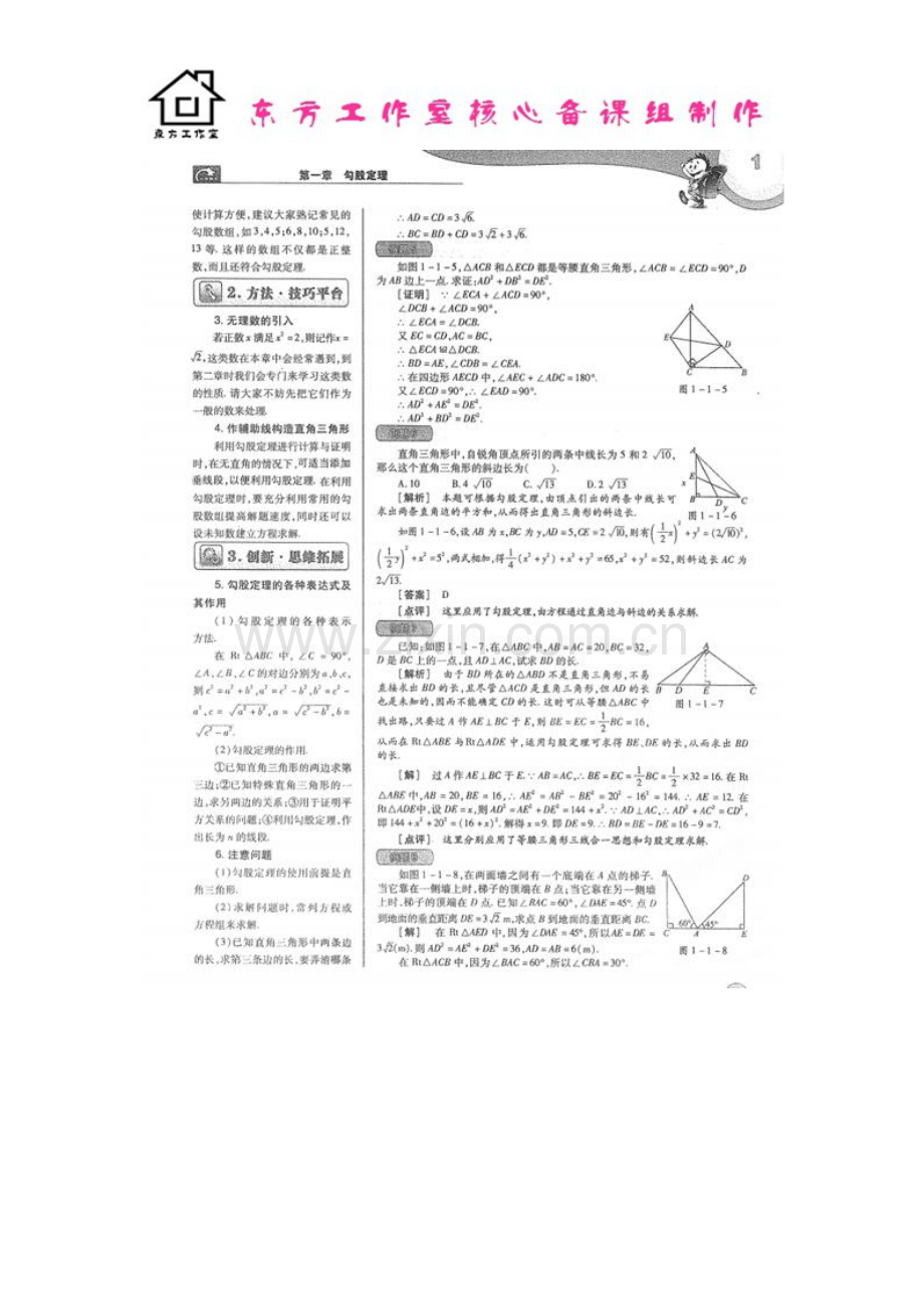 八年级数学上册-1.1-探索勾股定理教案(扫描版)-北师大版.doc_第2页