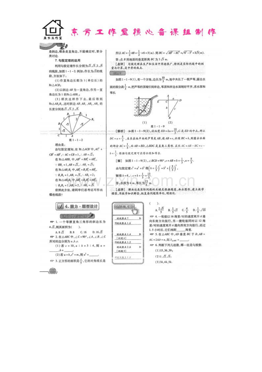 八年级数学上册-1.1-探索勾股定理教案(扫描版)-北师大版.doc_第3页