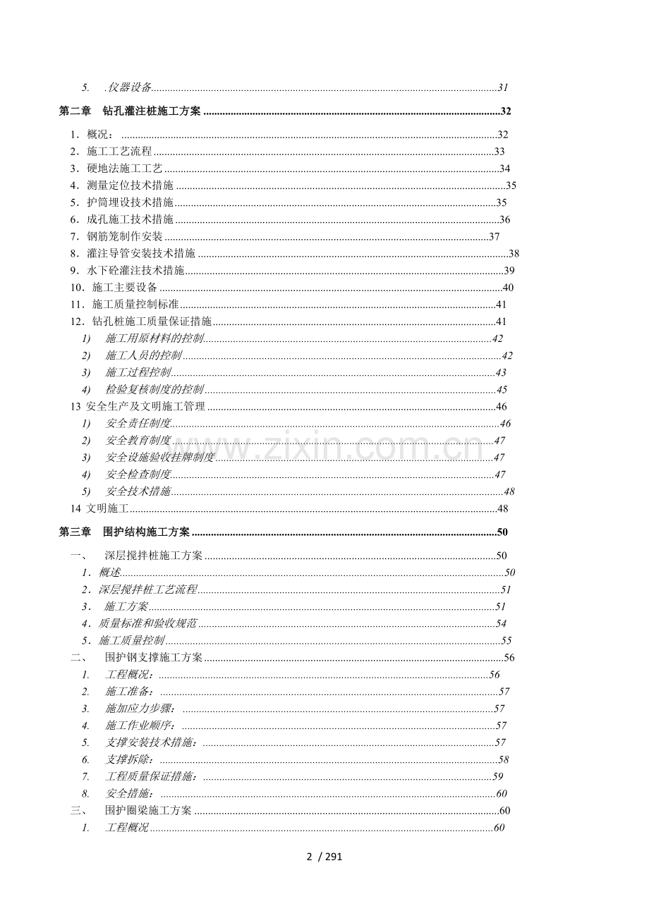 2019年号楼层超高层施工组织设计.doc_第2页