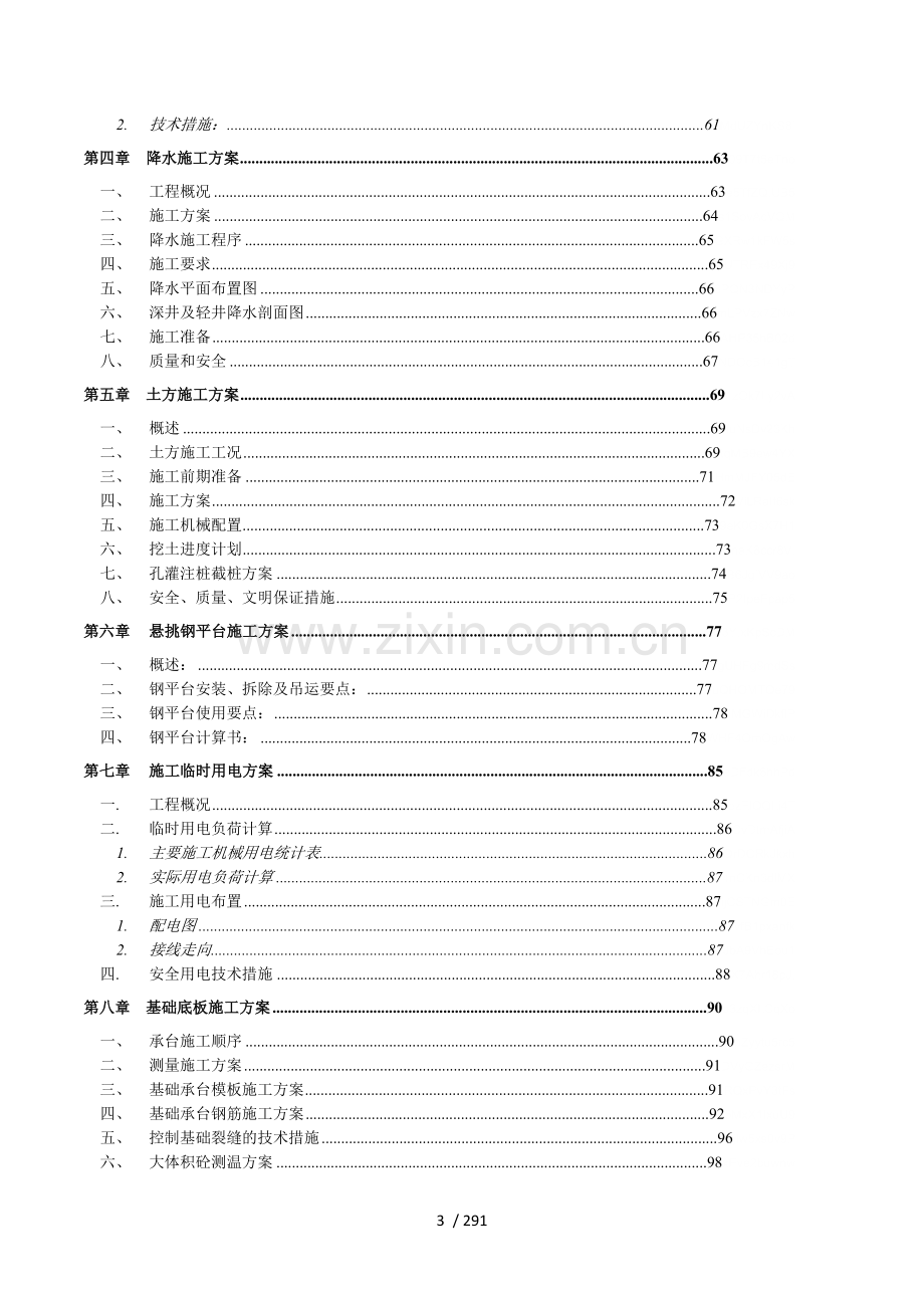 2019年号楼层超高层施工组织设计.doc_第3页