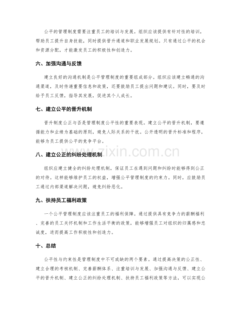 管理制度的公平性与约束性相结合方法.docx_第2页