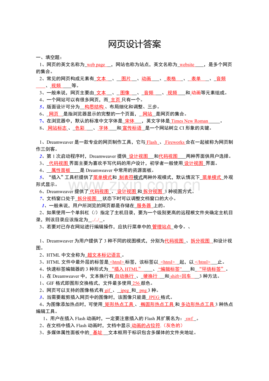 网页设计答案.doc_第1页