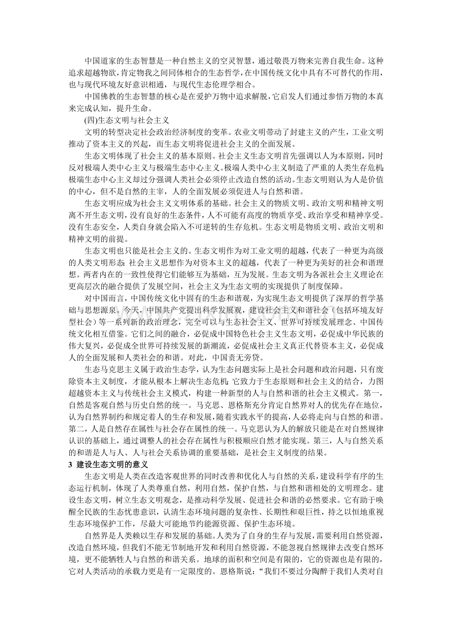 为什么要建设生态文明及如何建设生态文明.doc_第2页