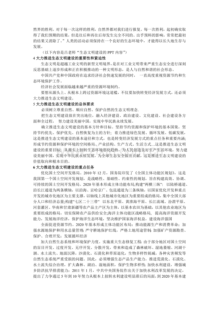 为什么要建设生态文明及如何建设生态文明.doc_第3页