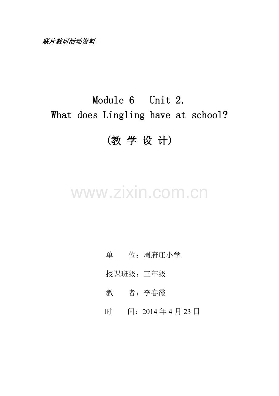 教学设计Module-6-Unit-2---What-does-Lingling-have-at-school.doc_第1页