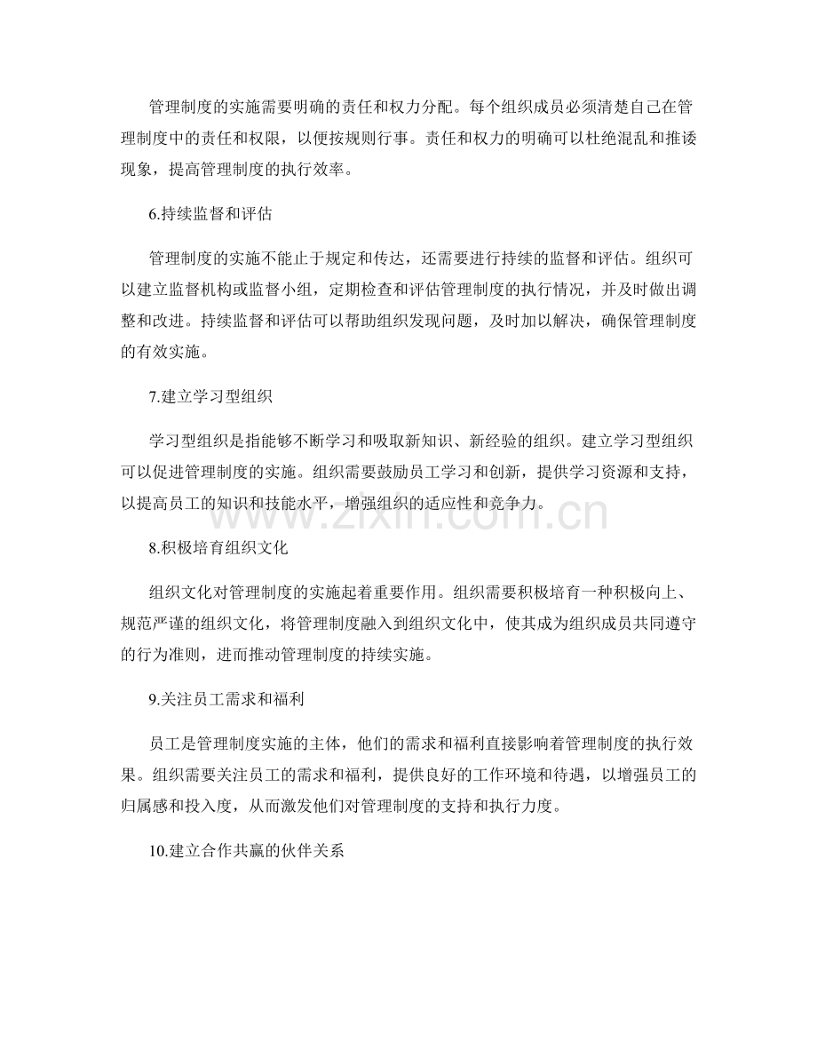 高效实施管理制度的关键.docx_第2页