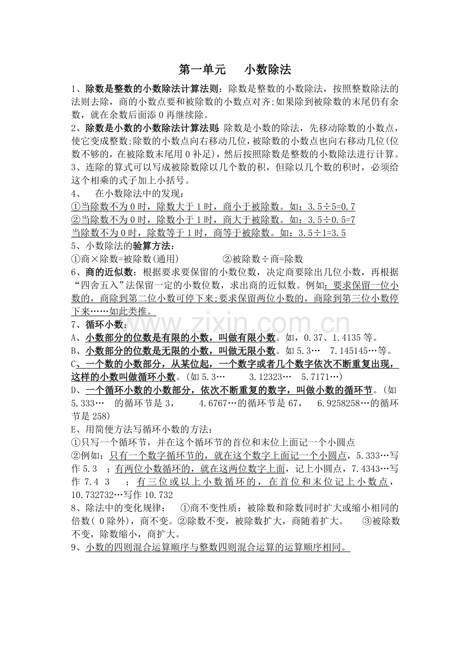 小数除法知识点总结.doc_第1页