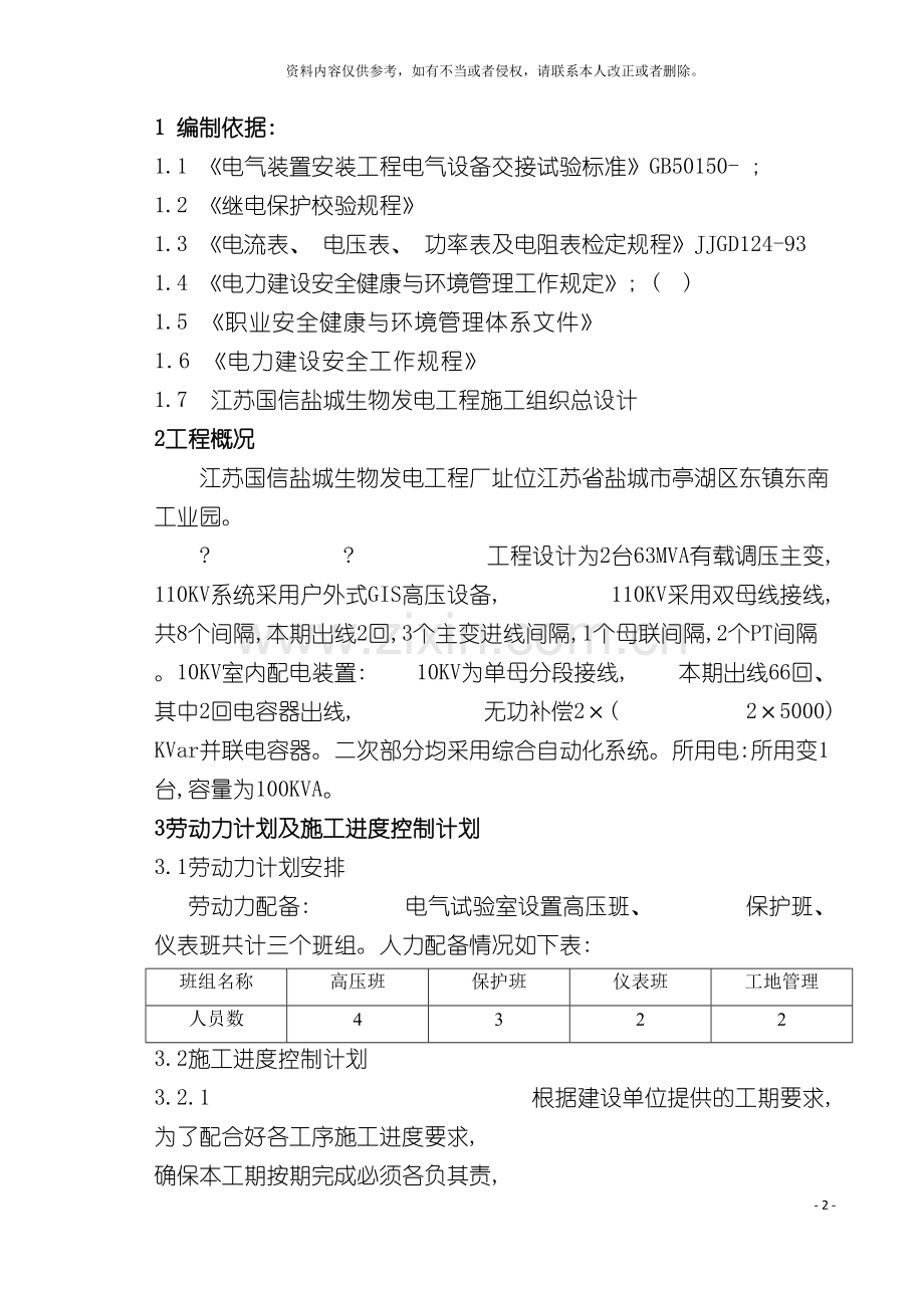 电力施工组织设计模板.doc_第2页