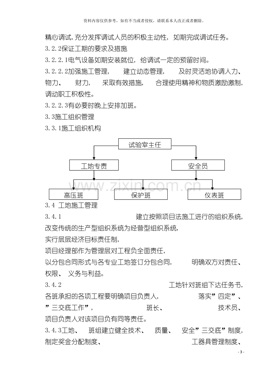 电力施工组织设计模板.doc_第3页