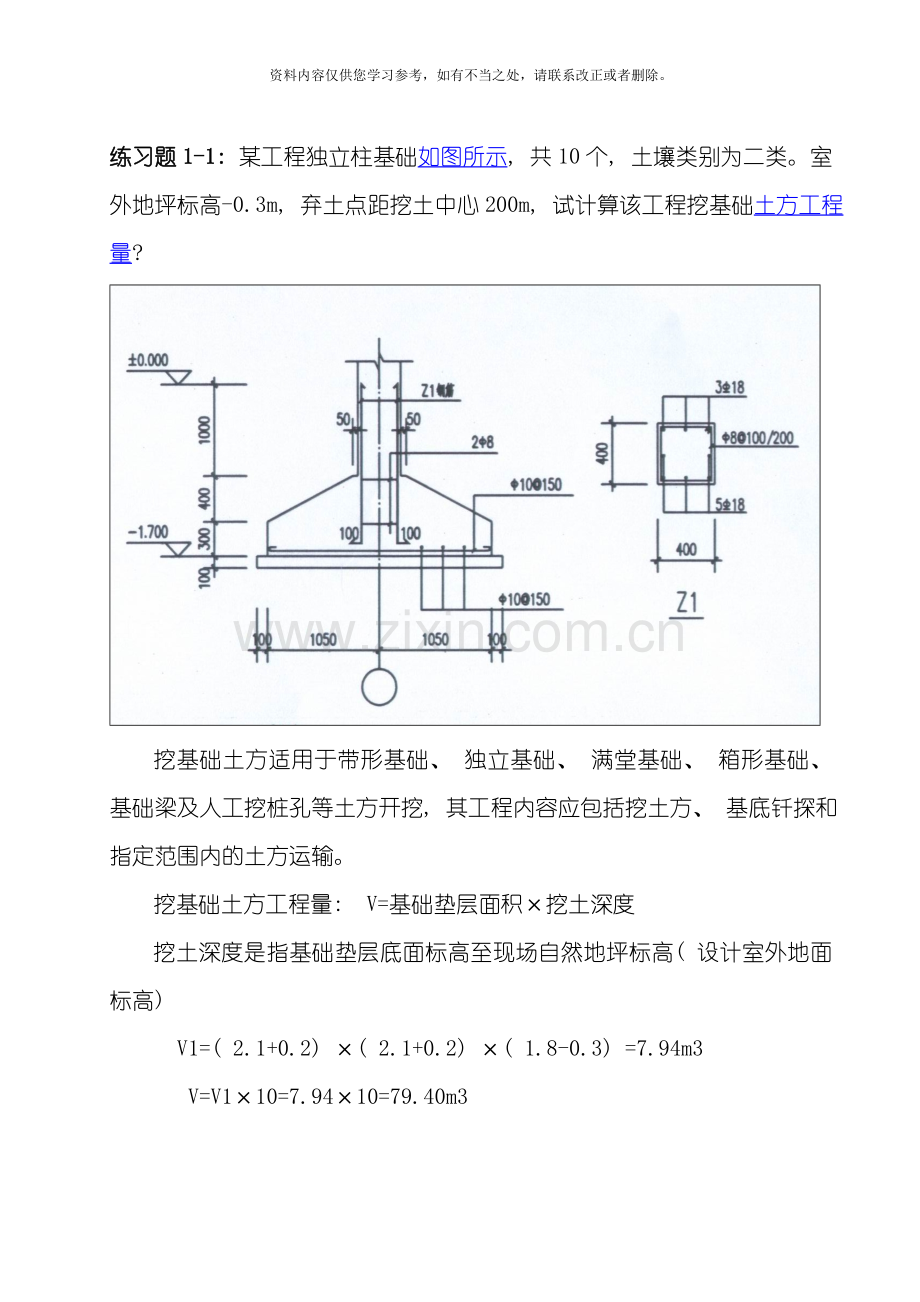 工程量清单项目工程计量习题答案样本.doc_第2页