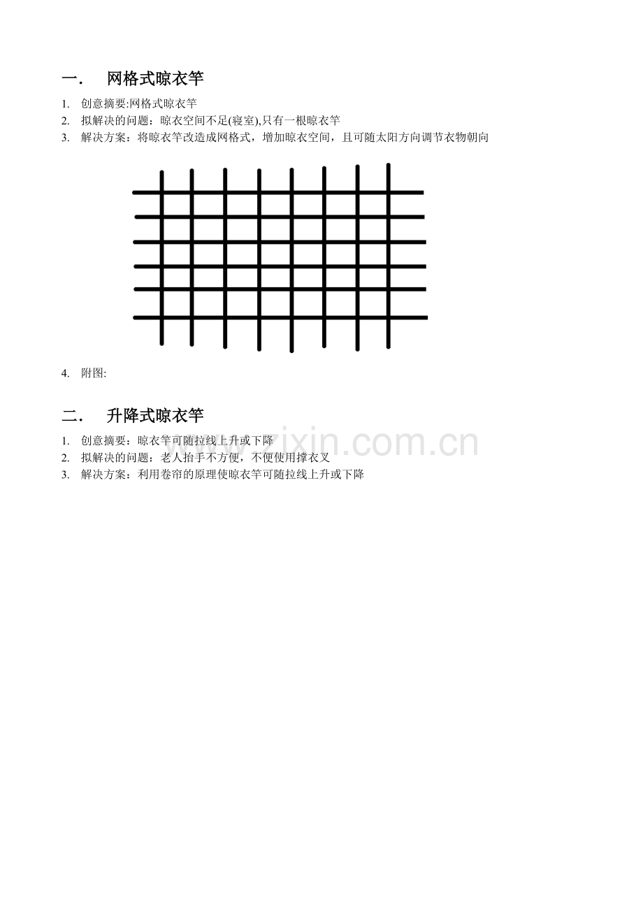 工业设计创意方案.doc_第1页