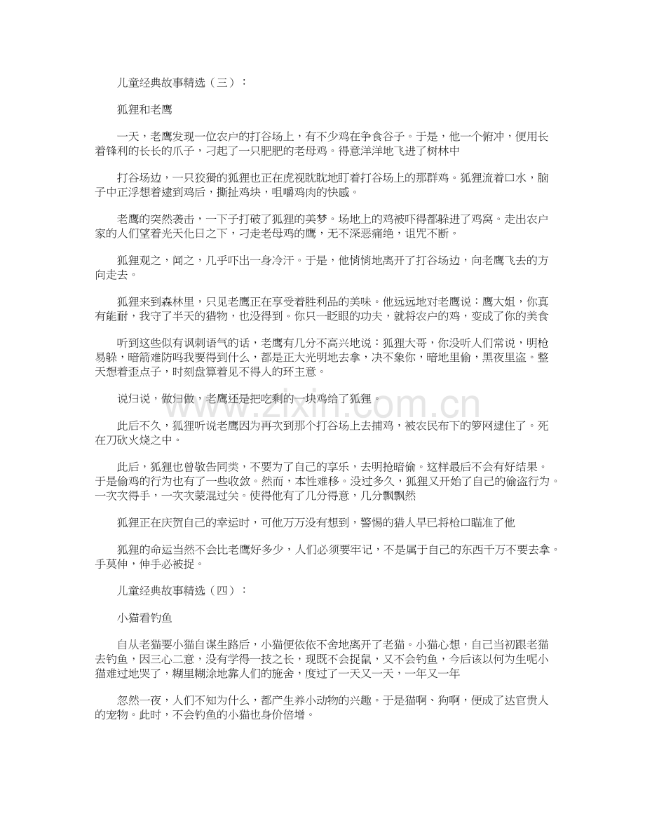 儿童经典故事10个.doc_第2页