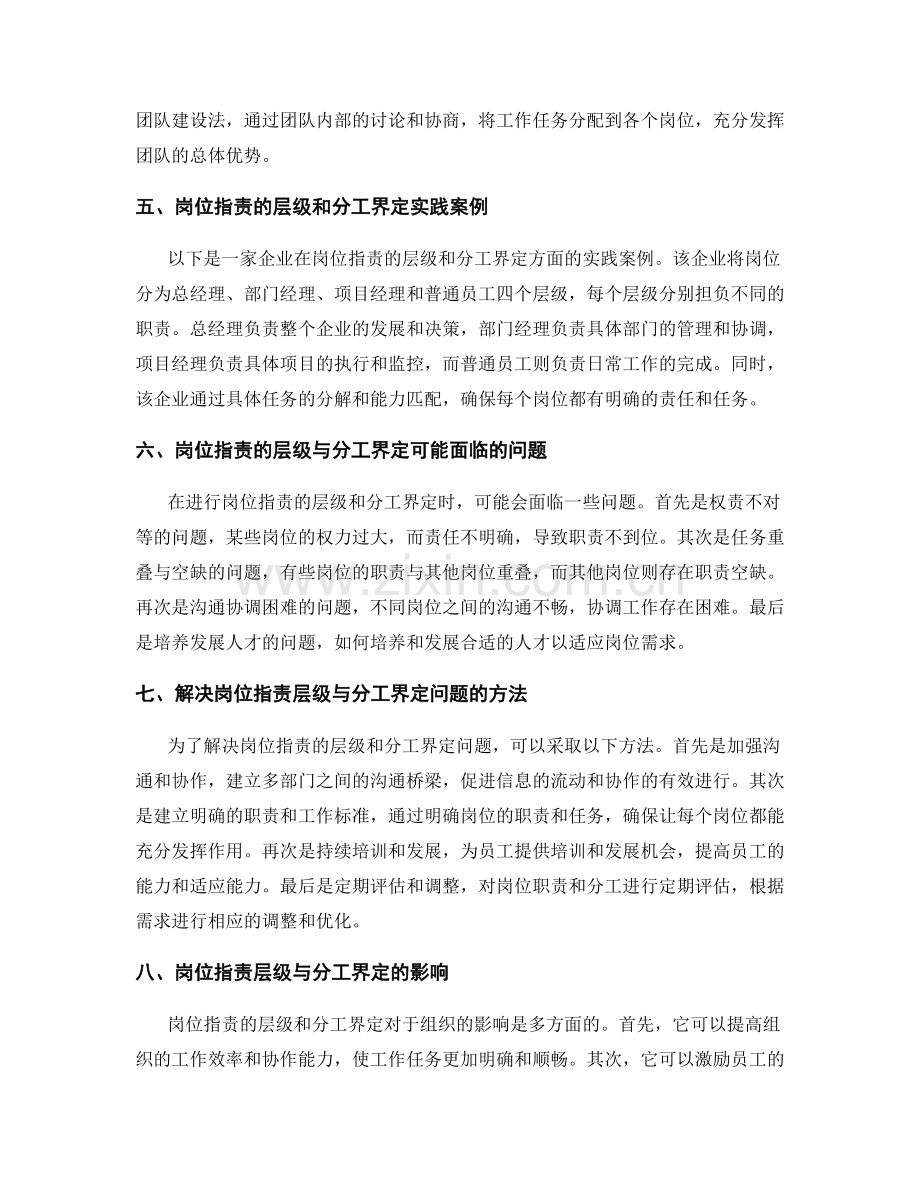 岗位职责的层级与分工界定.docx_第2页