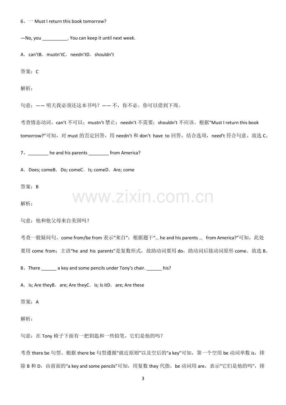 全国通用版初三英语一般疑问句知识点总结归纳.pdf_第3页