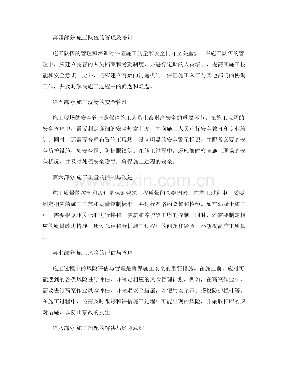 施工注意事项及风险评估方法.docx_第2页