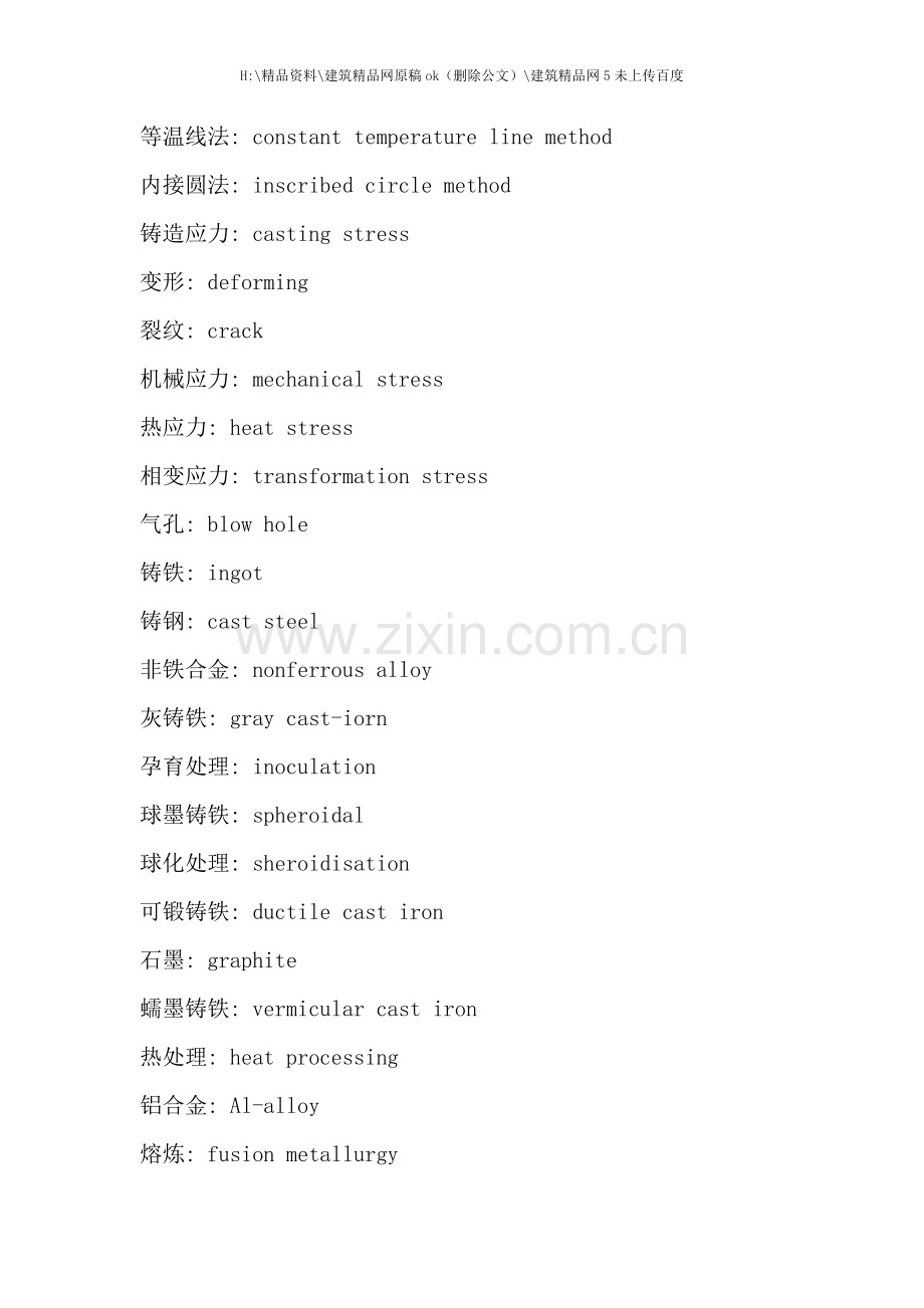 材料成型工艺基础部分.doc_第3页