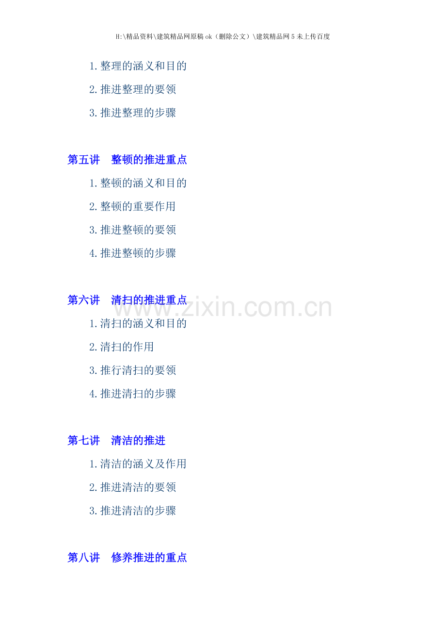 五S管理推行实务手册.doc_第2页