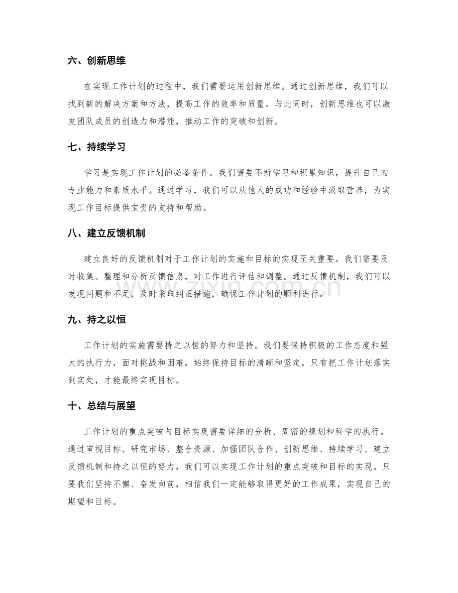 工作计划的重点突破与目标实现.docx_第2页