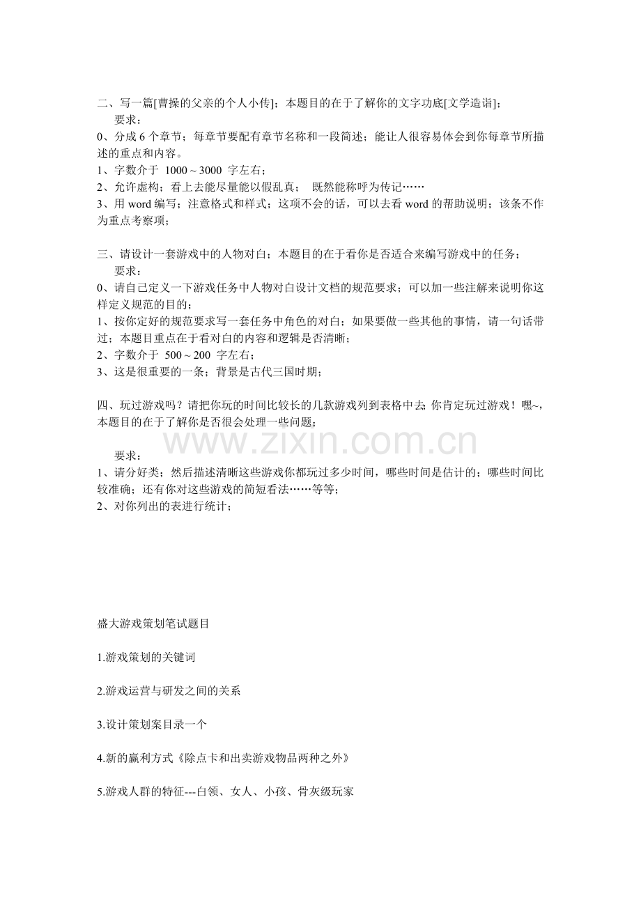 游戏策划笔试试题分享文档.doc_第2页