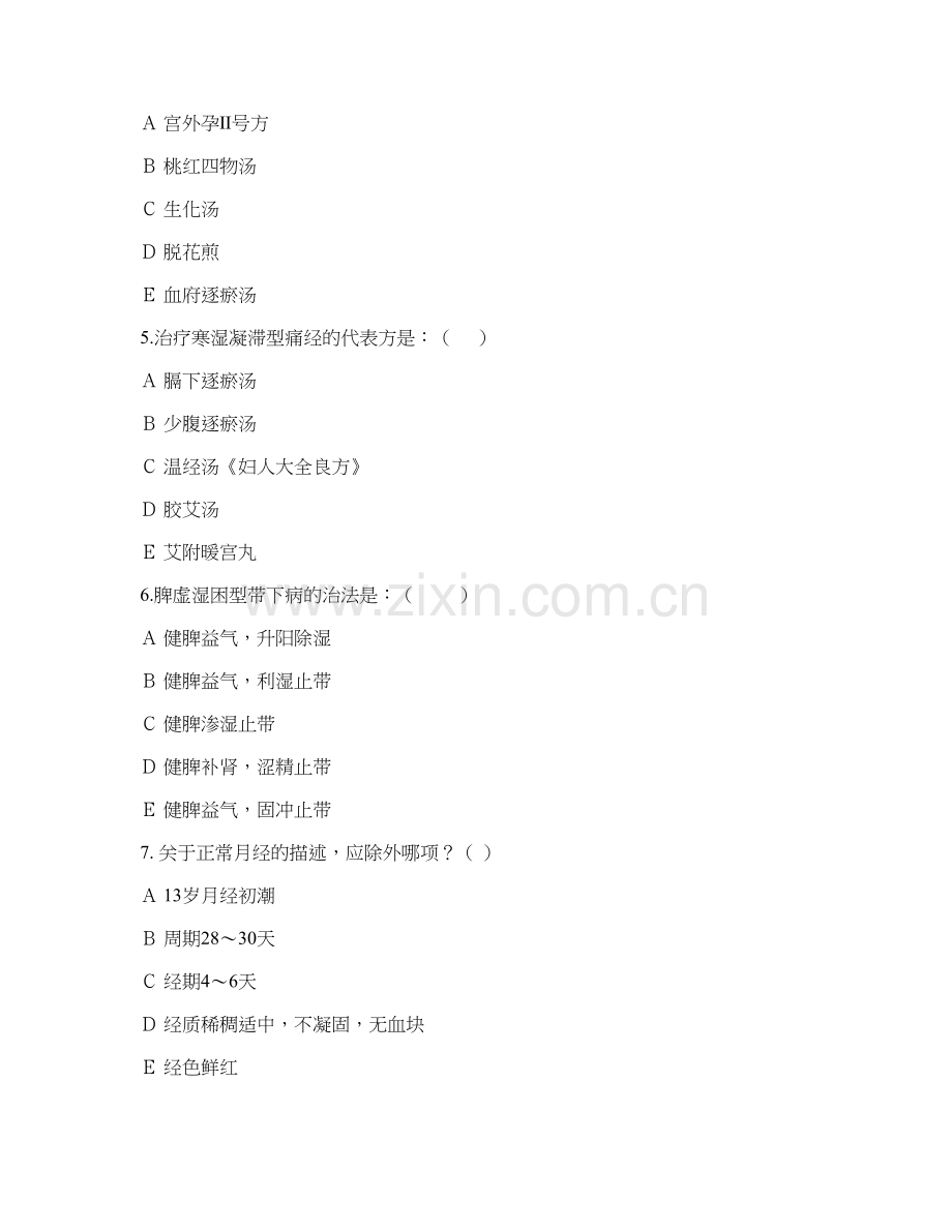 广州中医药大学-中医妇科学试卷2套..doc_第2页