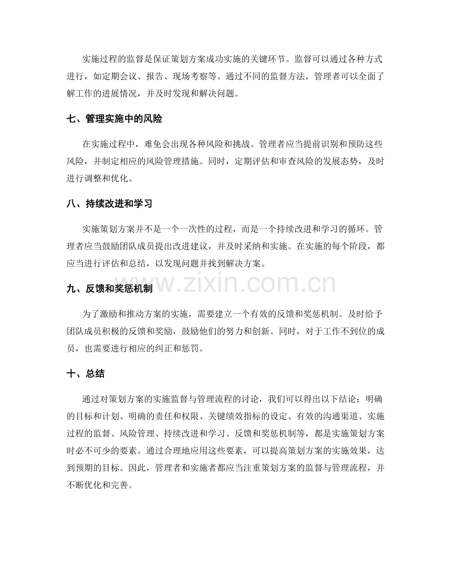 策划方案的实施监督与管理流程.docx_第2页