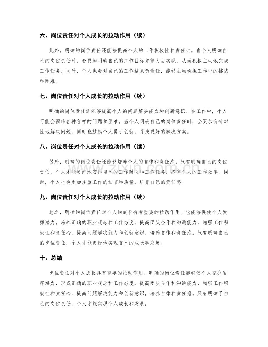 明确岗位责任对个人成长的拉动作用.docx_第2页