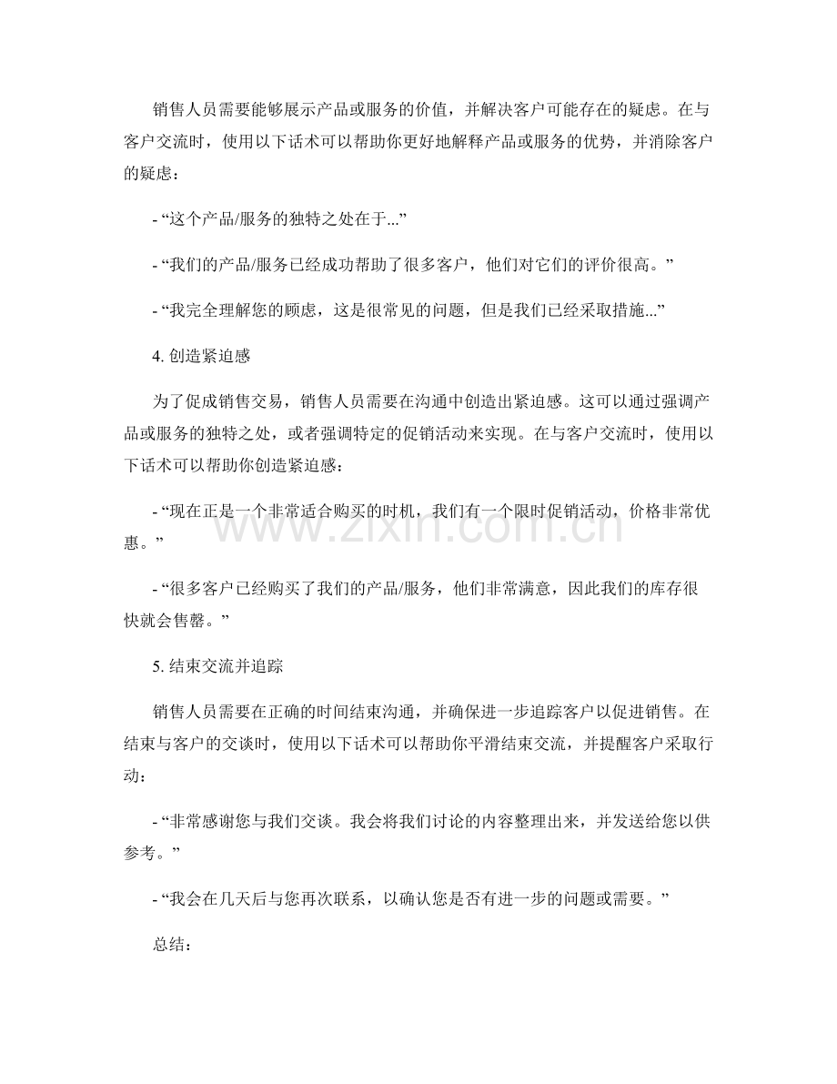 提升销售团队沟通技巧的话术指南.docx_第2页