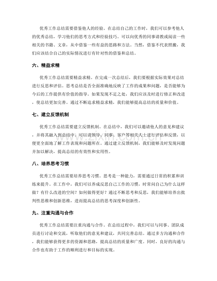 优秀工作总结的思考深度与创新.docx_第2页