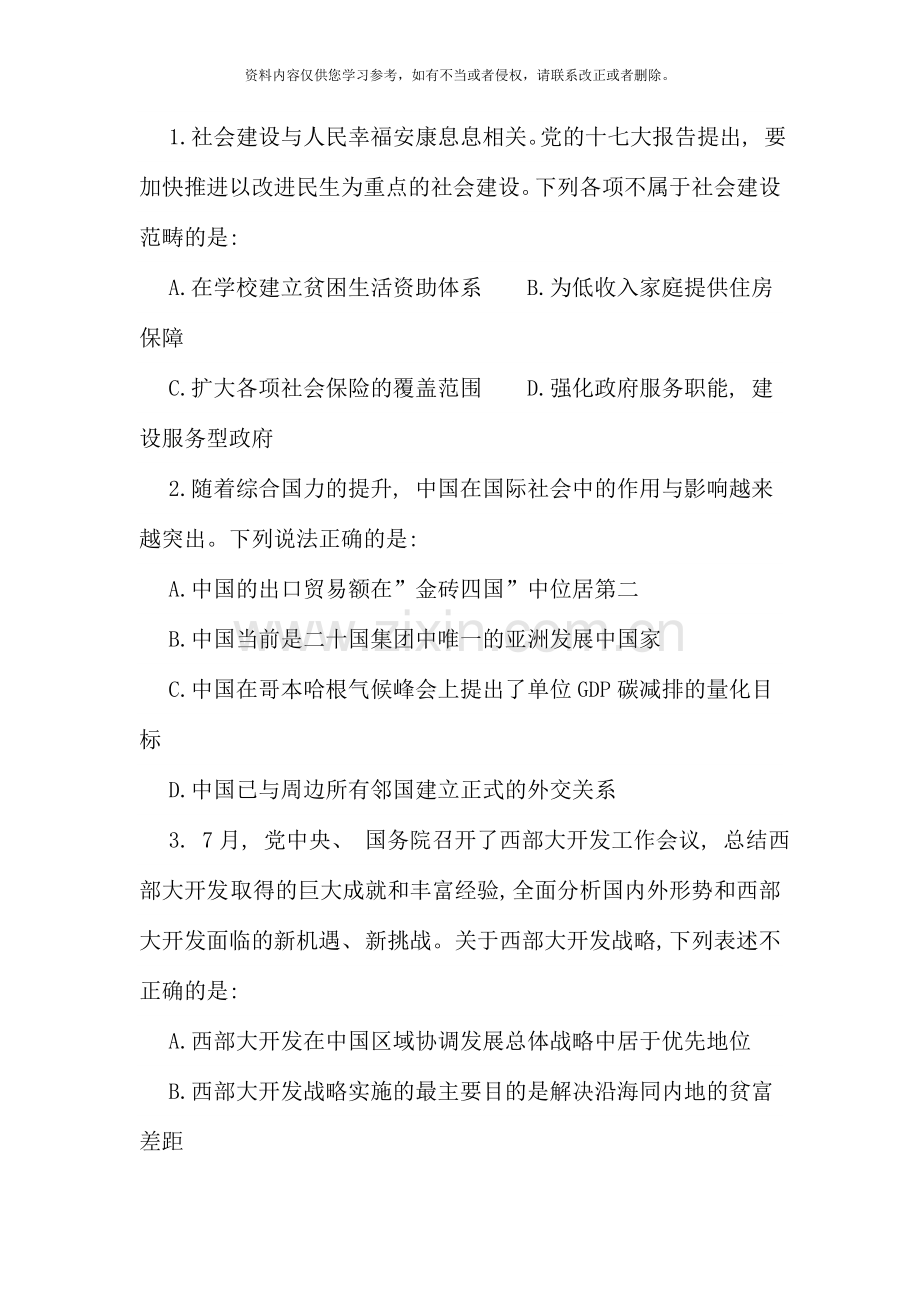 国家公务员行测考试真题含参考答案及解析.doc_第2页