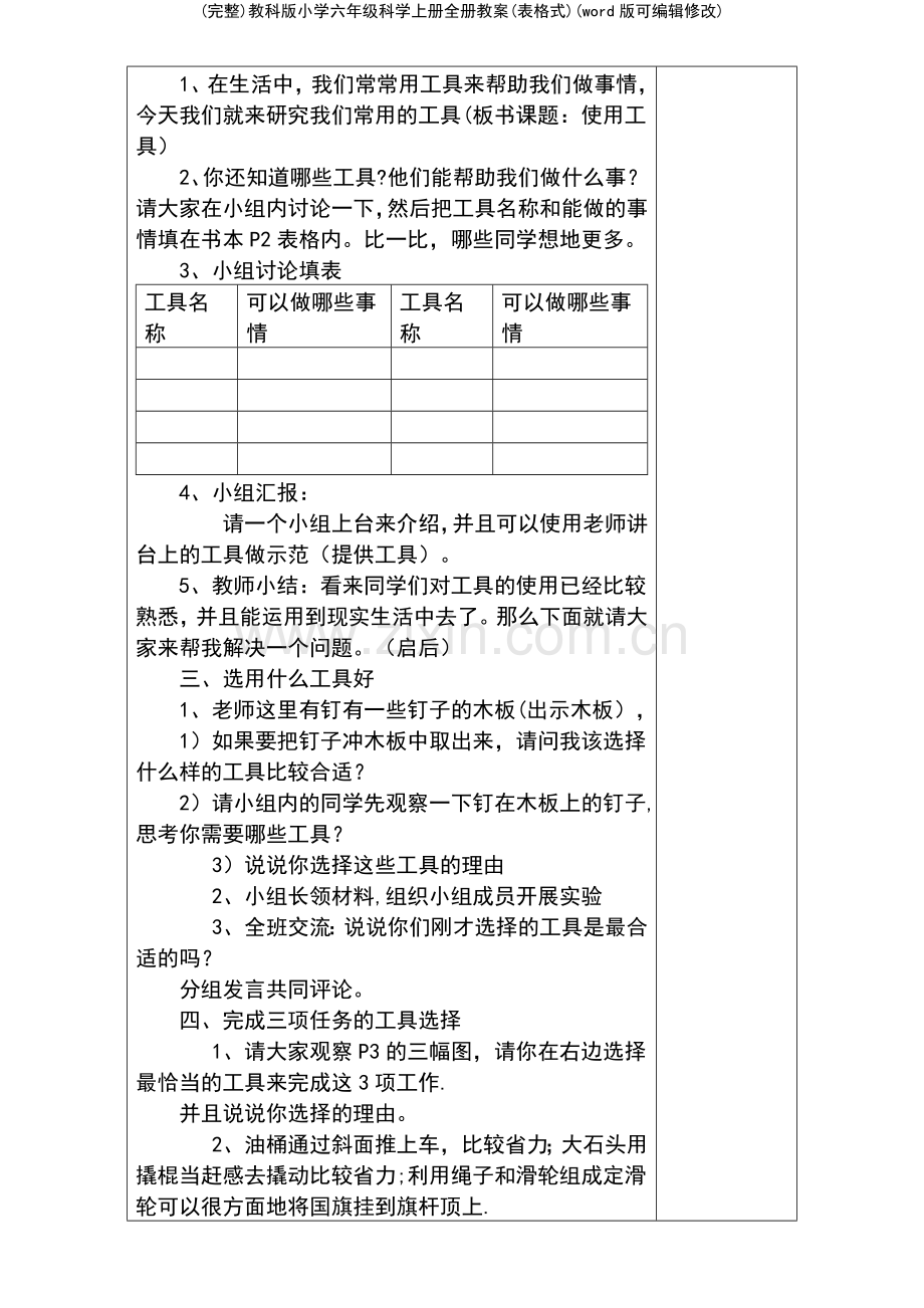 教科版小学六年级科学上册全册教案(表格式).pdf_第3页