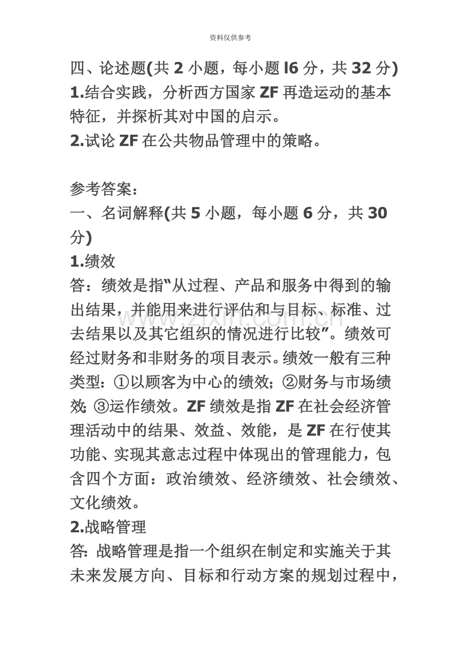 武汉大学攻读硕士学位研究生入学考试试题.doc_第3页