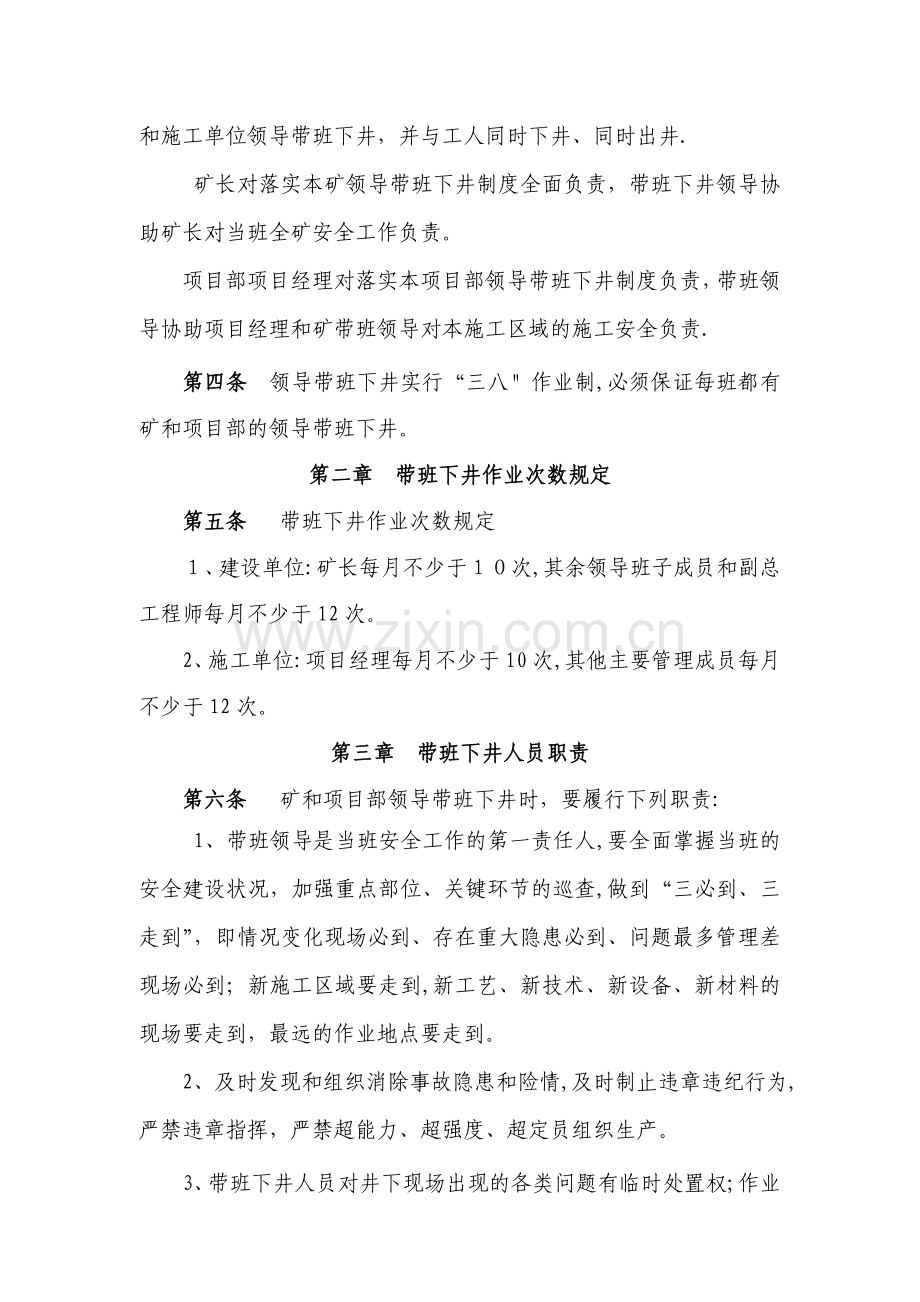 张端煤业矿领导带班下井制度(修改后).doc_第2页