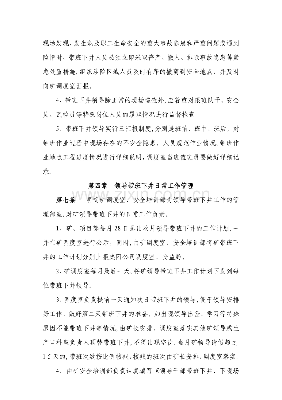 张端煤业矿领导带班下井制度(修改后).doc_第3页