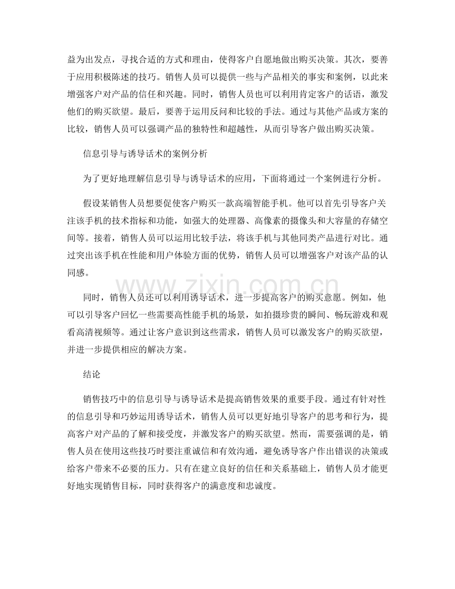 销售技巧中的信息引导与诱导话术.docx_第2页