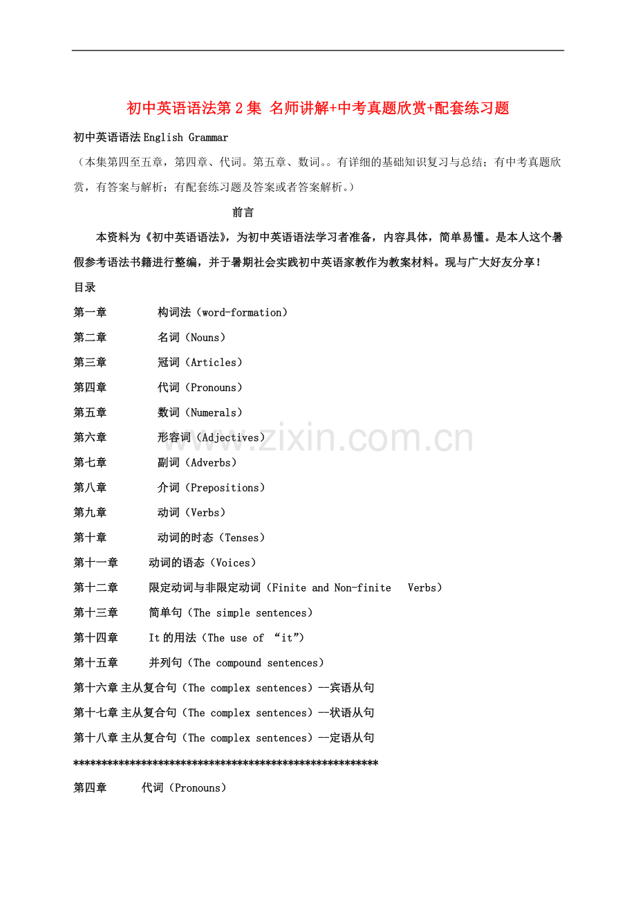 初中英语语法第2集-名师讲解+中考真题欣赏+配套练习题.doc_第1页