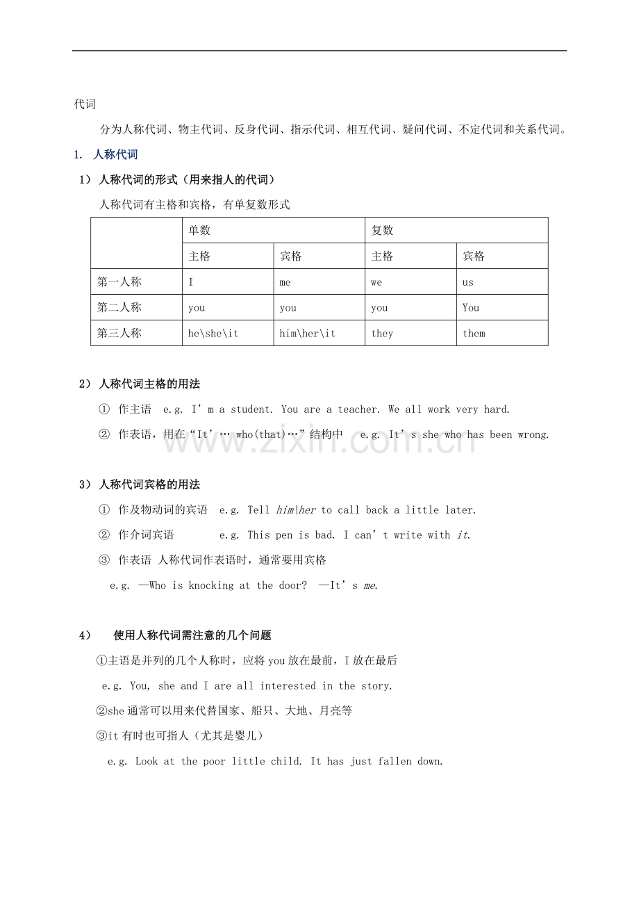 初中英语语法第2集-名师讲解+中考真题欣赏+配套练习题.doc_第2页