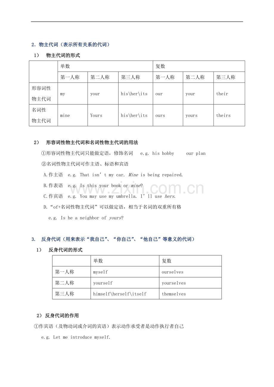 初中英语语法第2集-名师讲解+中考真题欣赏+配套练习题.doc_第3页