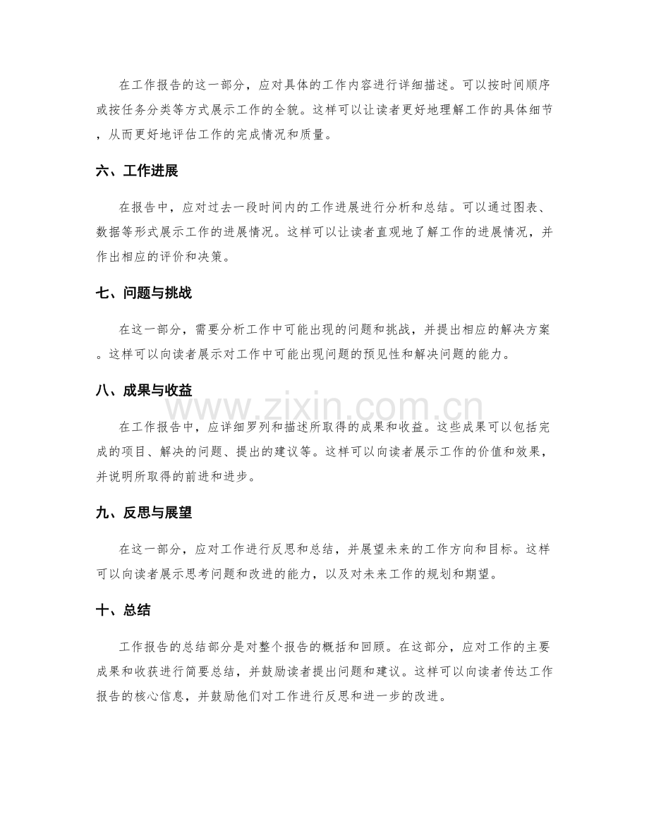 工作报告的逻辑清晰与层次分明.docx_第2页