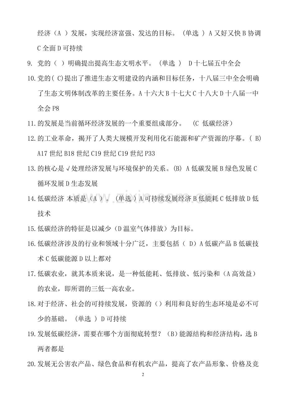 徐州-2018年美丽中国与生态文明建设题库考试答案(全新).doc_第2页