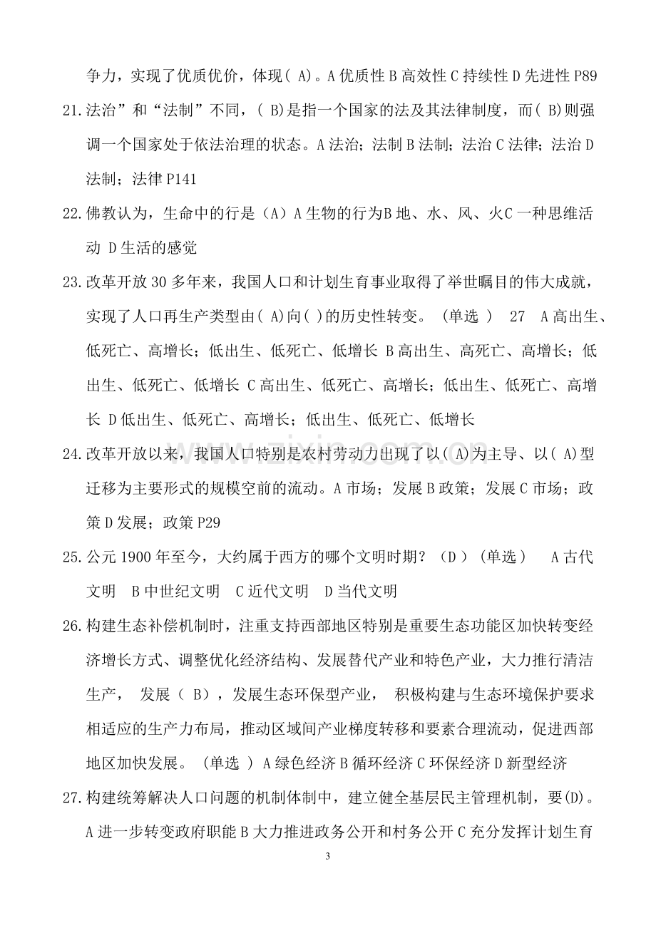 徐州-2018年美丽中国与生态文明建设题库考试答案(全新).doc_第3页