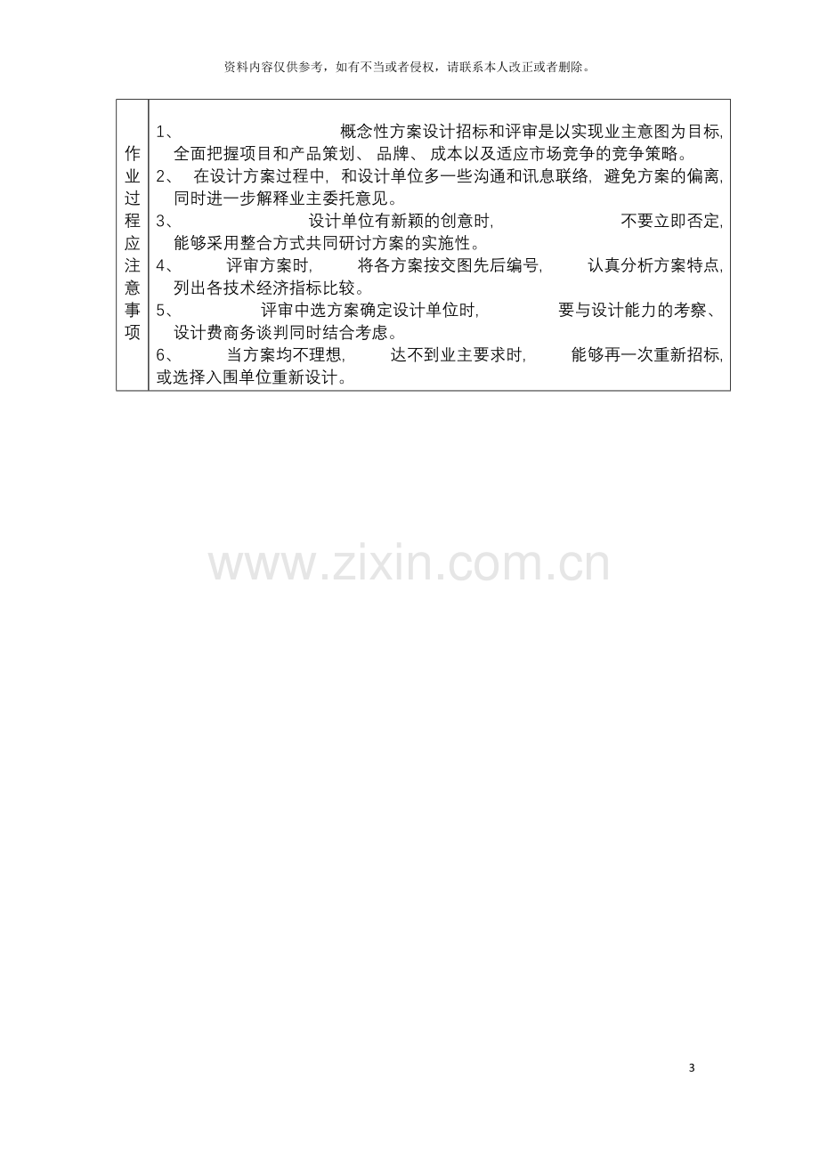 概念性方案招标作业程序检查清单模板.doc_第3页