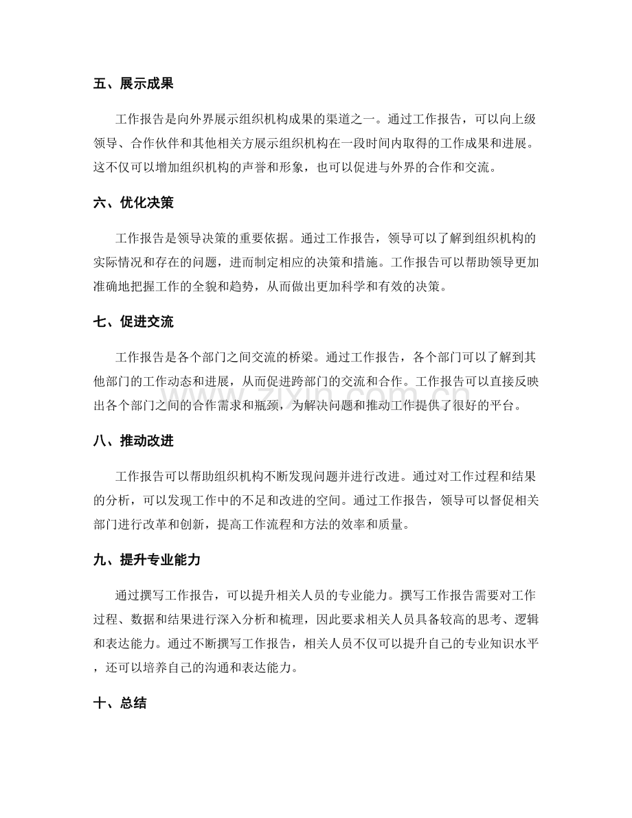 发挥工作报告的作用.docx_第2页