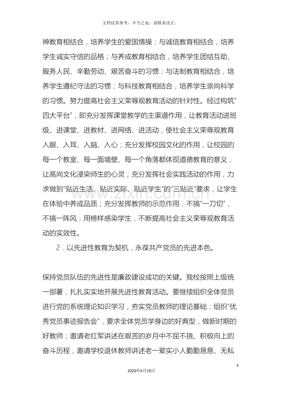 杨集初中廉政文化建设工作方案样本.doc_第3页