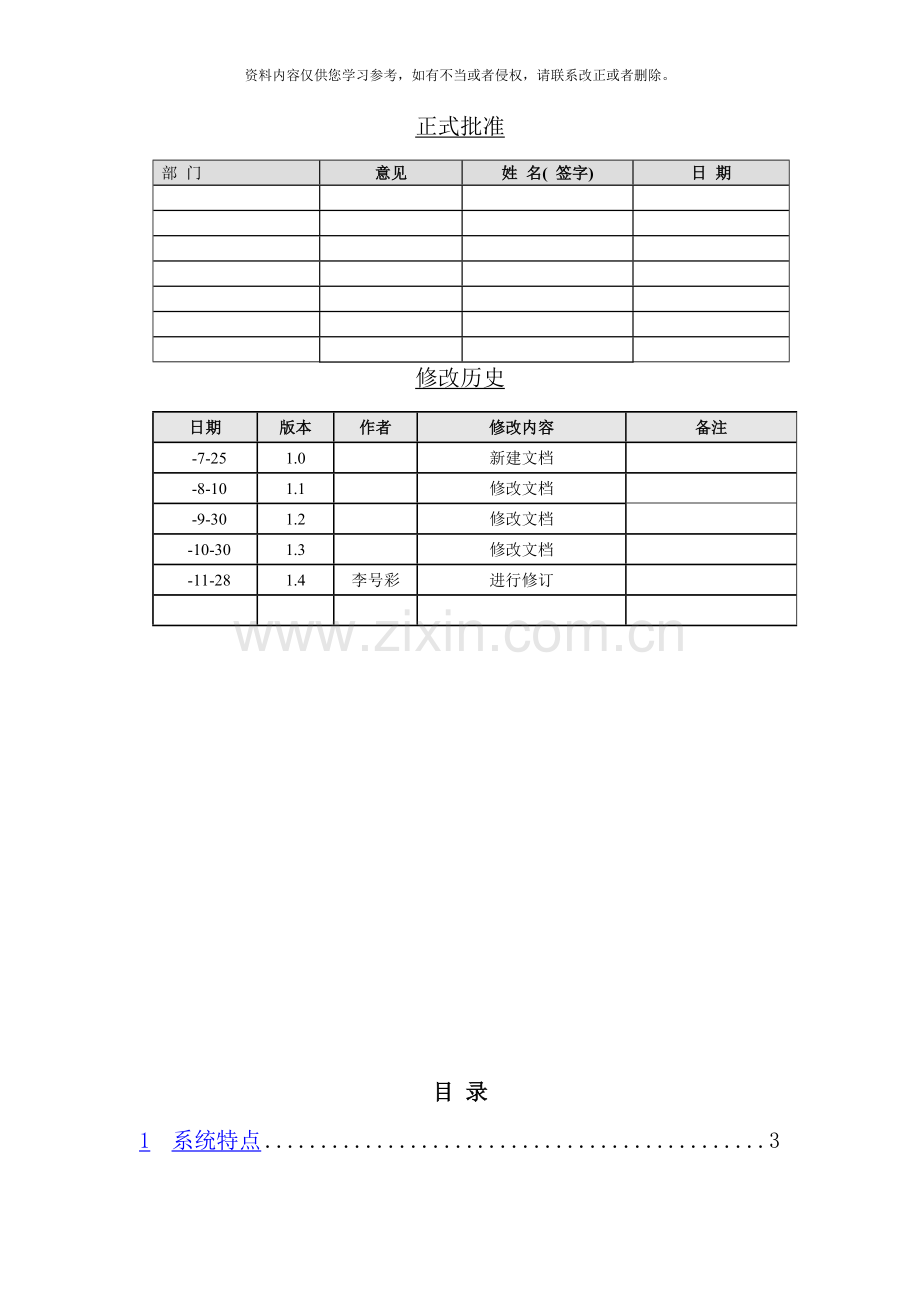 项目管理系统操作手册样本.doc_第2页