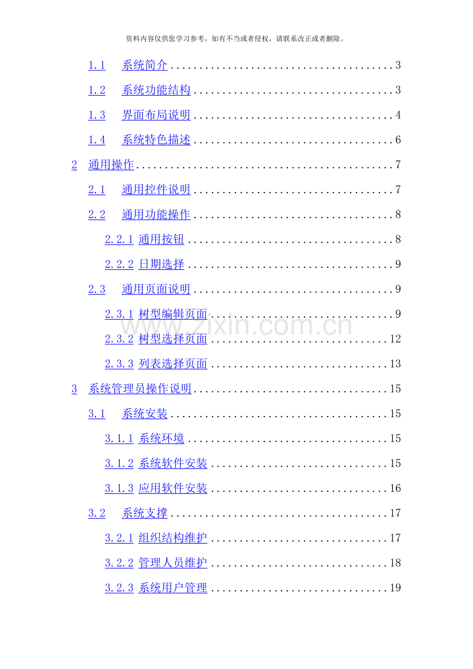 项目管理系统操作手册样本.doc_第3页