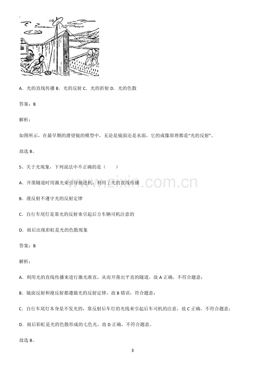 人教版2022年八年级物理第四章光现象考点突破.pdf_第3页